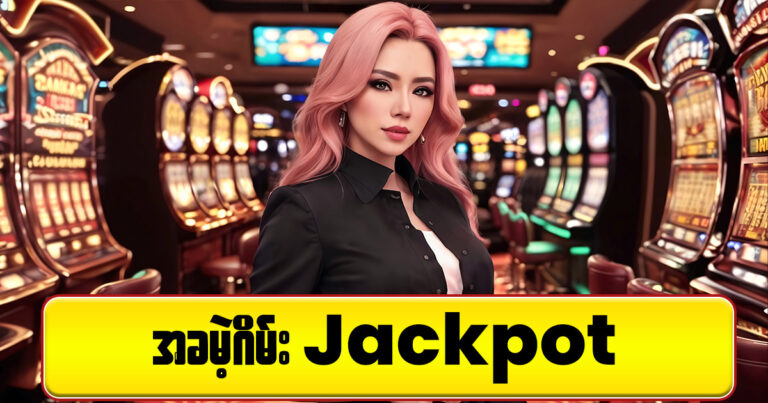 Free Jackpot Games